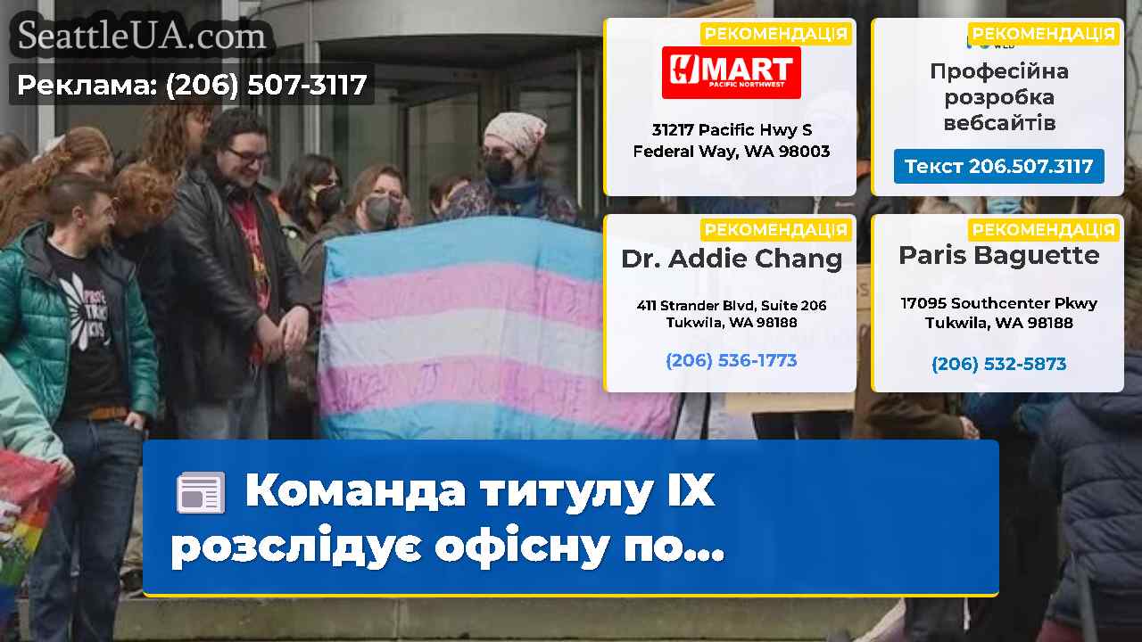Новини Сіетла SeattleUA