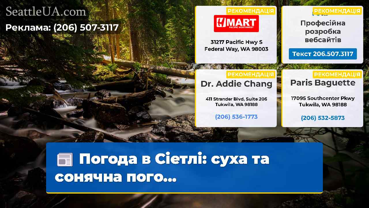 Новини Сіетла SeattleUA