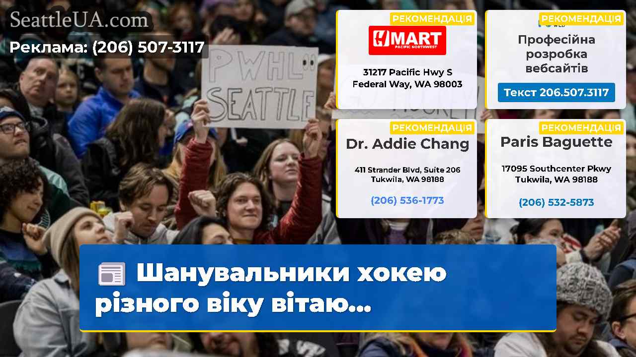 Новини Сіетла SeattleUA
