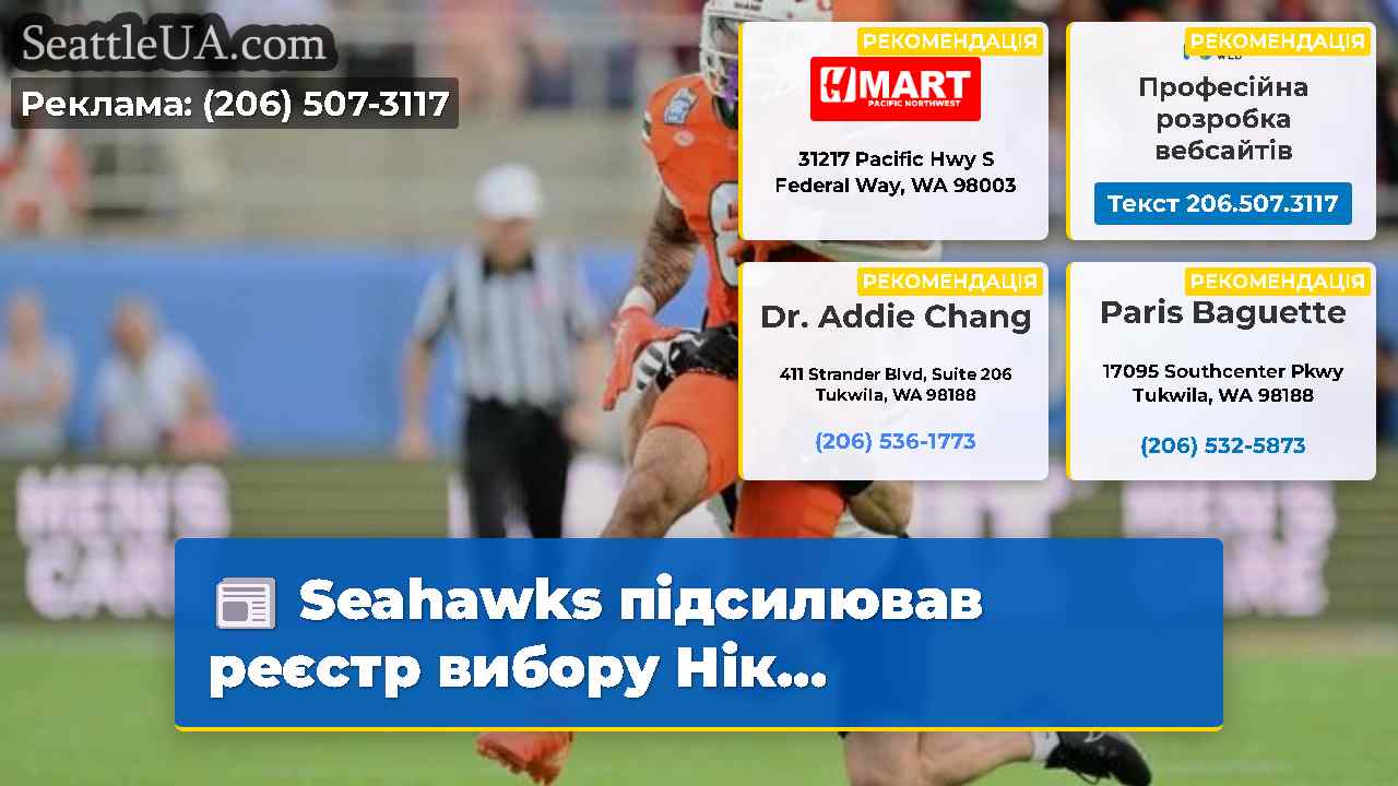 Новини Сіетла SeattleUA