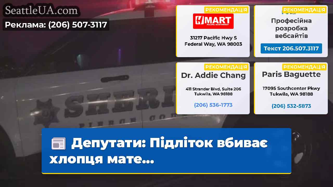 Новини Сіетла SeattleUA