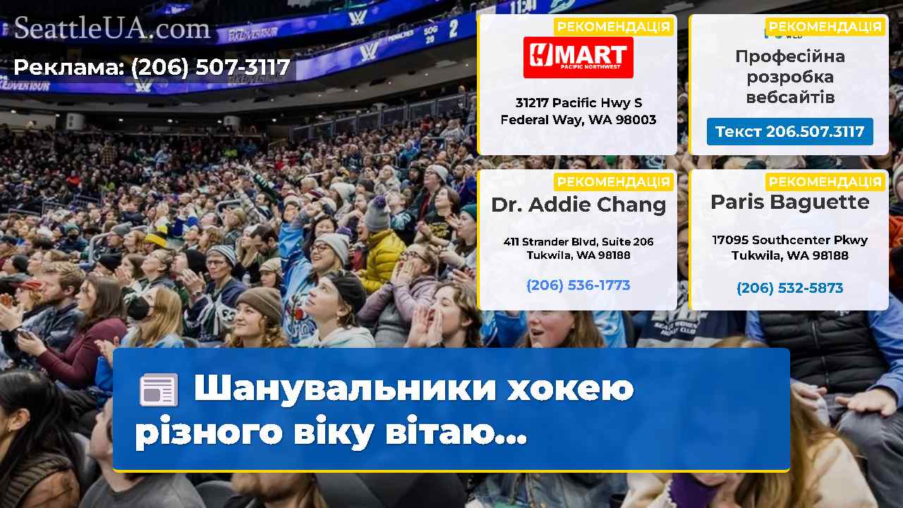 Шанувальники хокею різного віку вітаю…