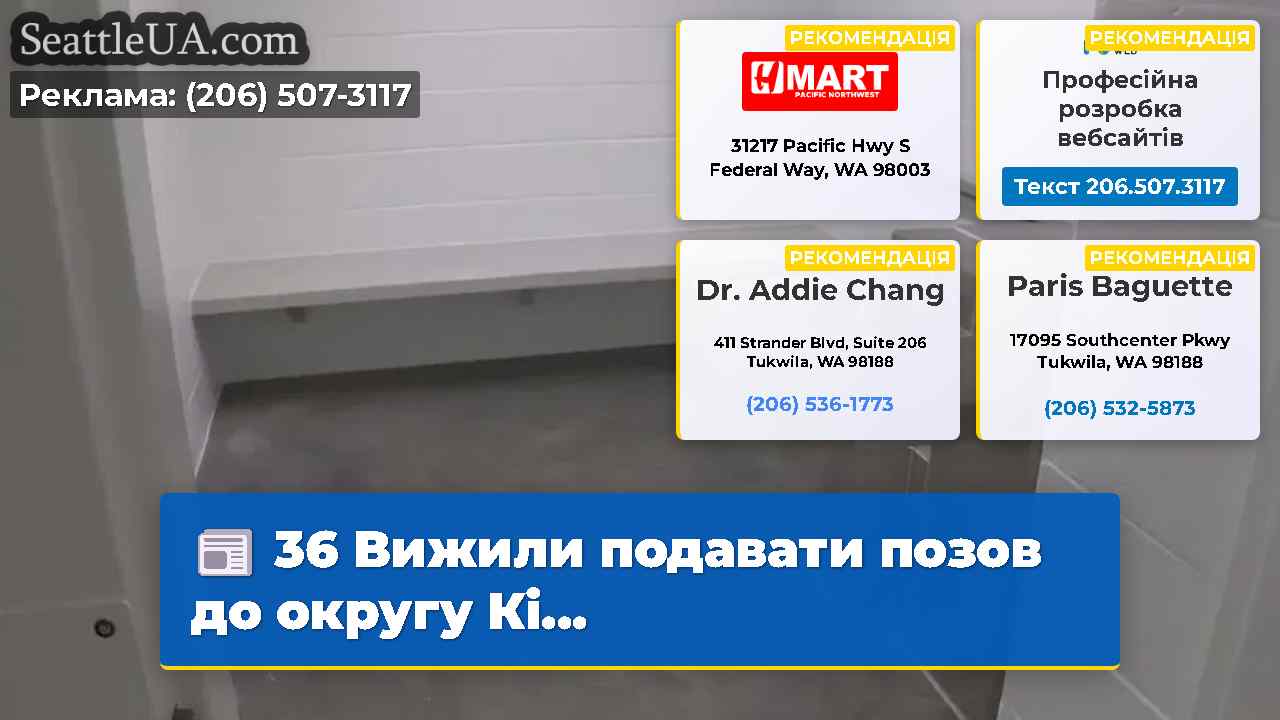 36 Вижили подавати позов до округу Кі...
