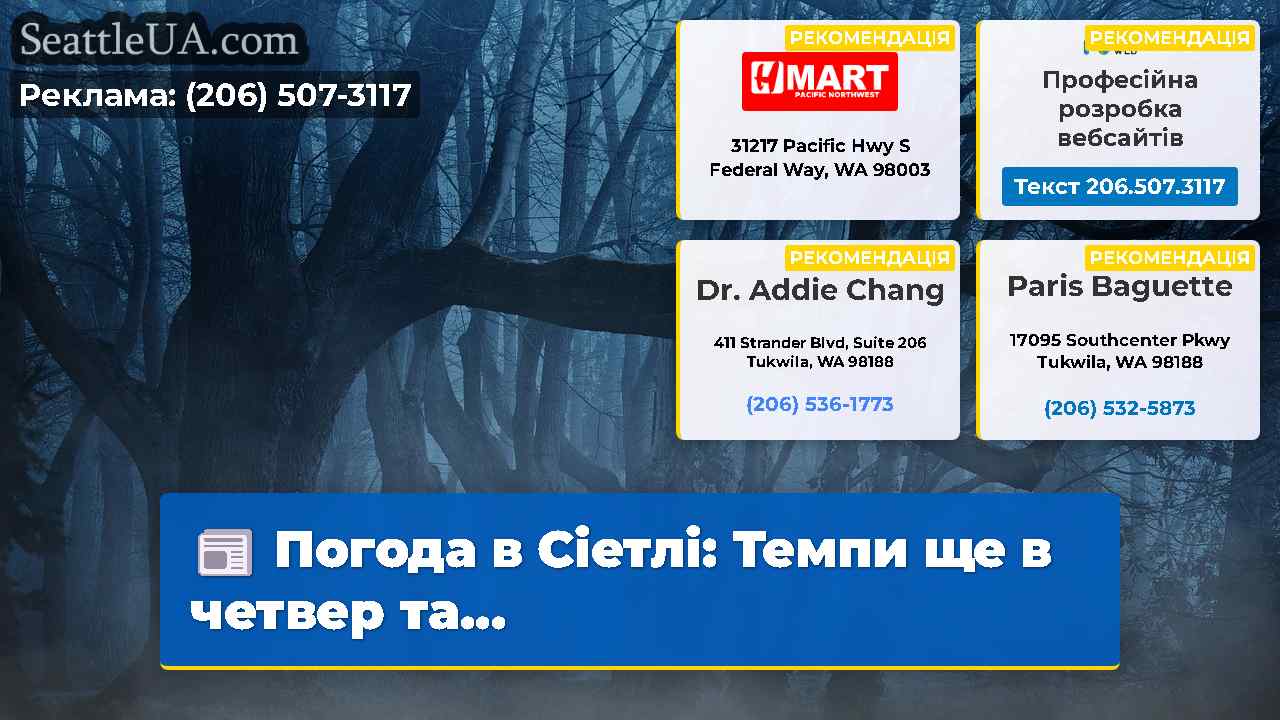 Новини Сіетла SeattleUA