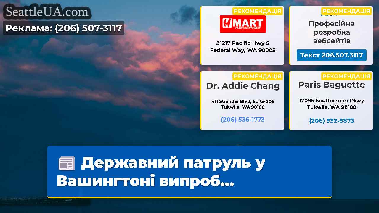 Новини Сіетла SeattleUA