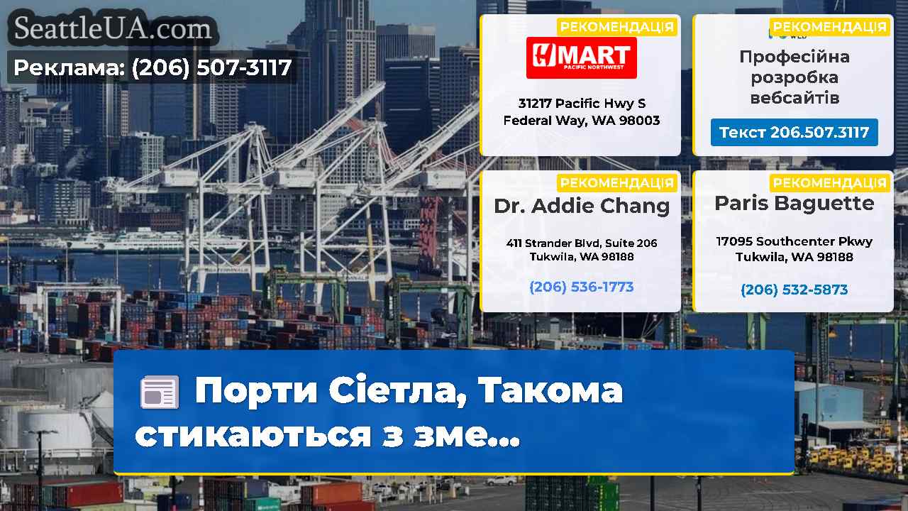 Порти Сіетла Такома стикаються з зме…