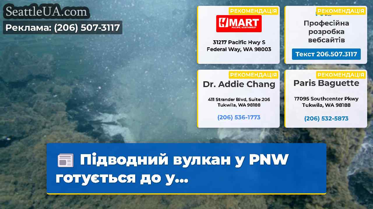 Підводний вулкан у PNW готується до у…