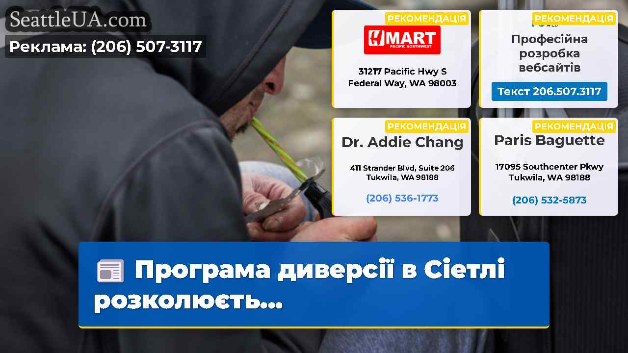 Новини Сіетла SeattleUA