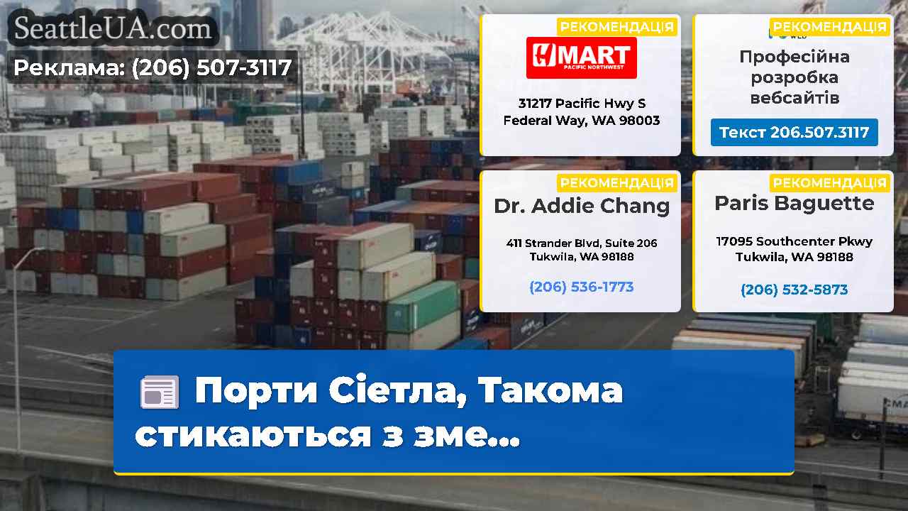 Новини Сіетла SeattleUA
