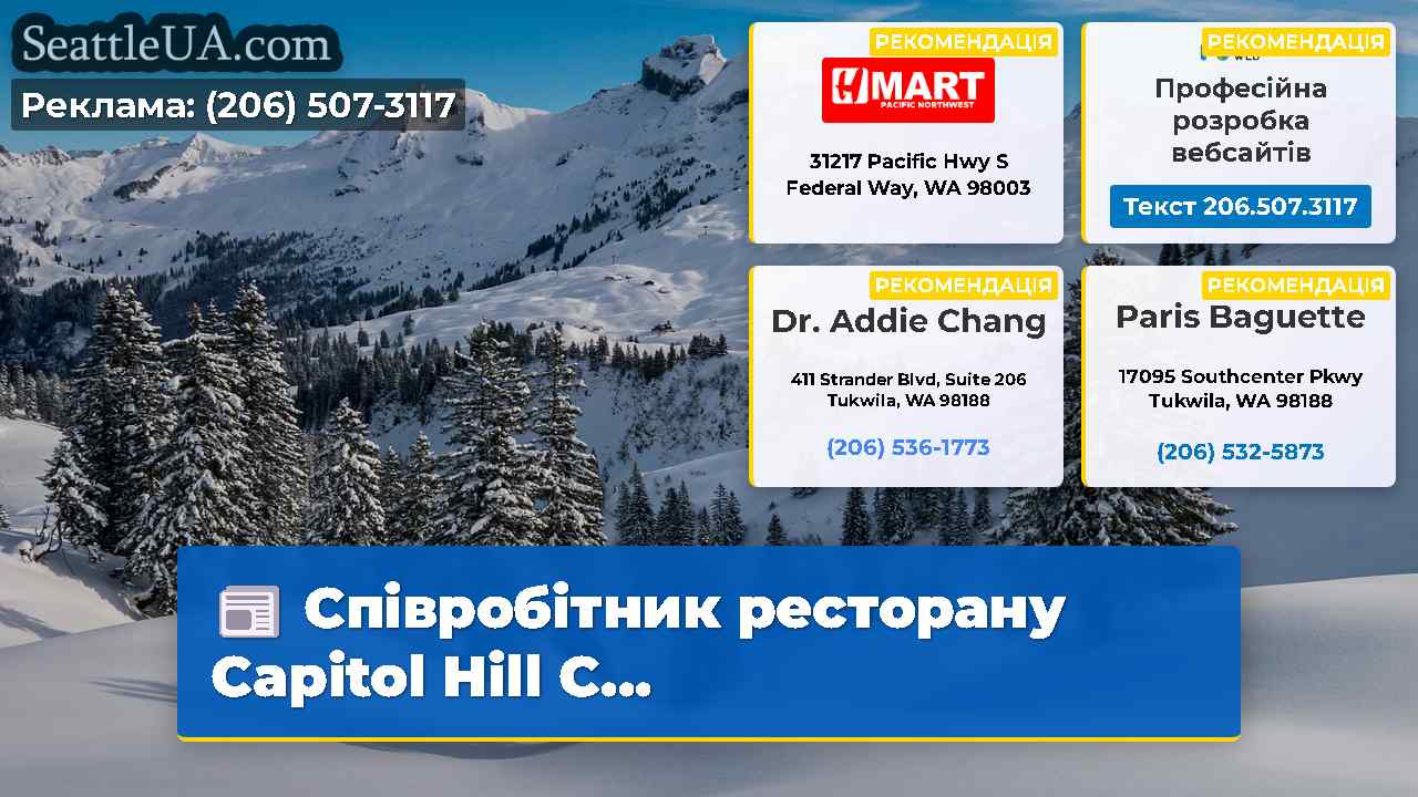 Новини Сіетла SeattleUA