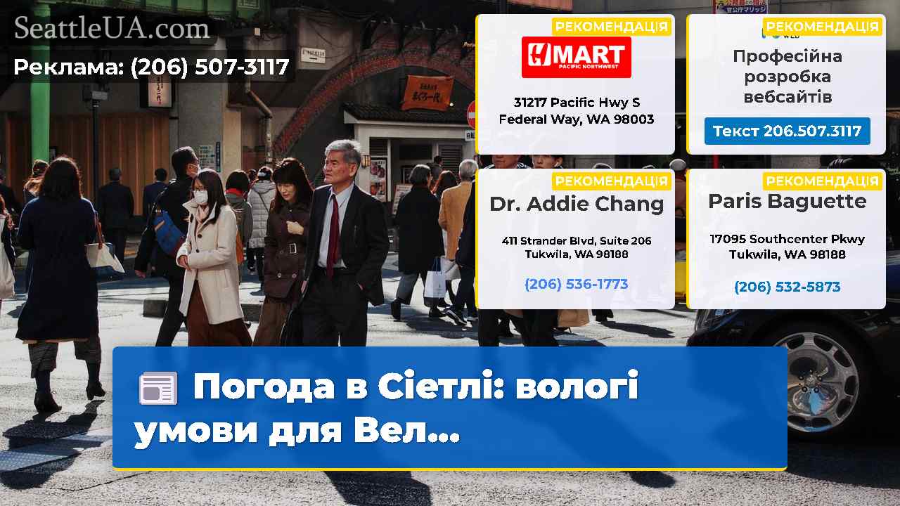 Новини Сіетла SeattleUA