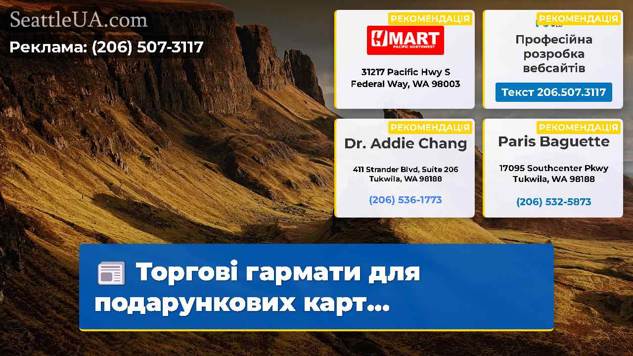 Новини Сіетла SeattleUA