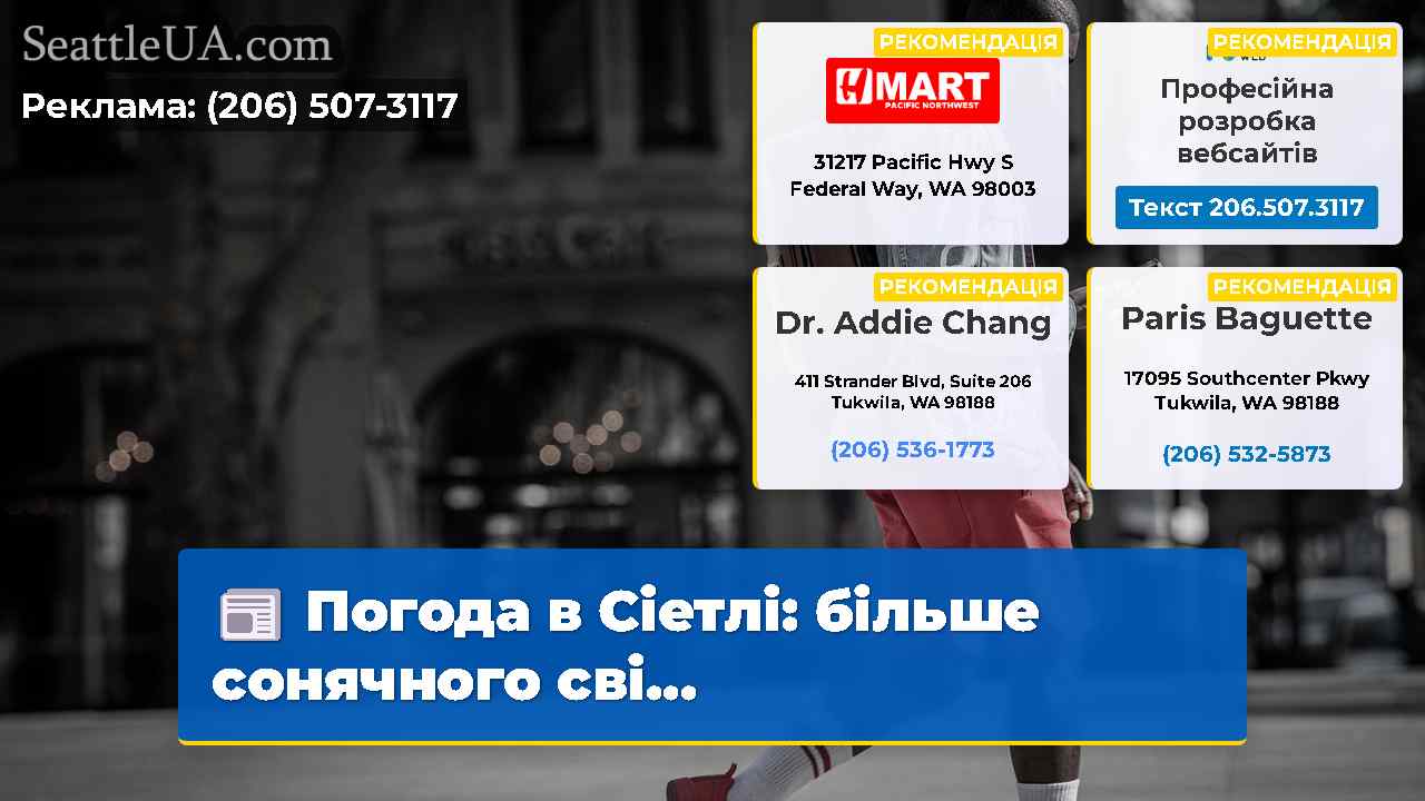 Новини Сіетла SeattleUA