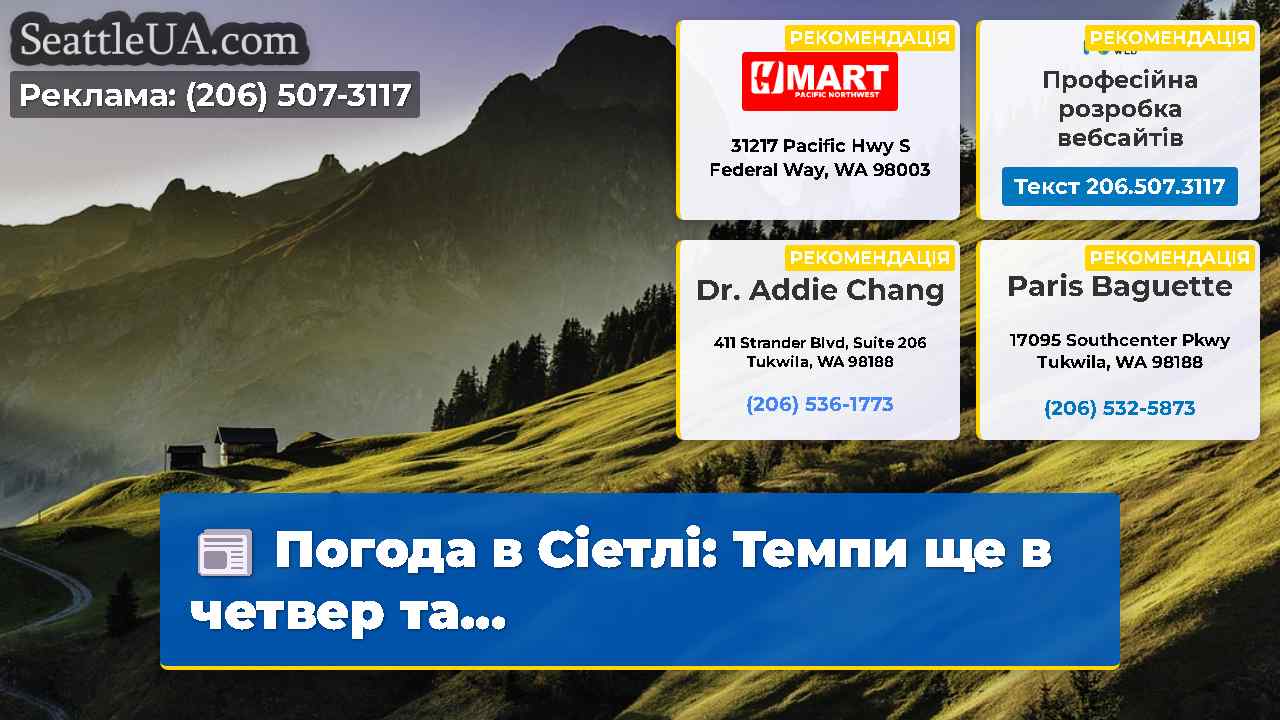 Новини Сіетла SeattleUA