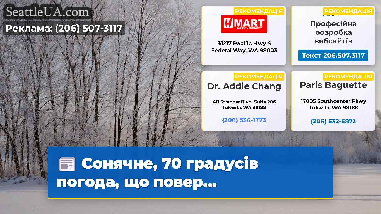 Новини Сіетла SeattleUA