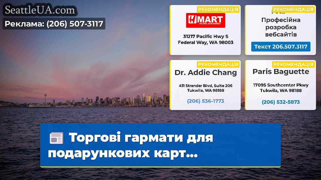 Новини Сіетла SeattleUA