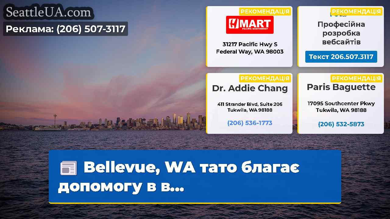 Новини Сіетла SeattleUA