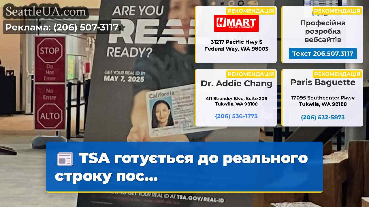 TSA готується до реального строку пос…