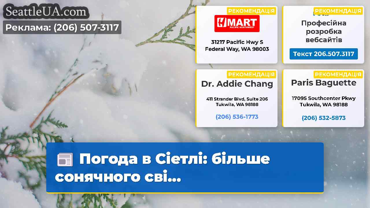 Новини Сіетла SeattleUA