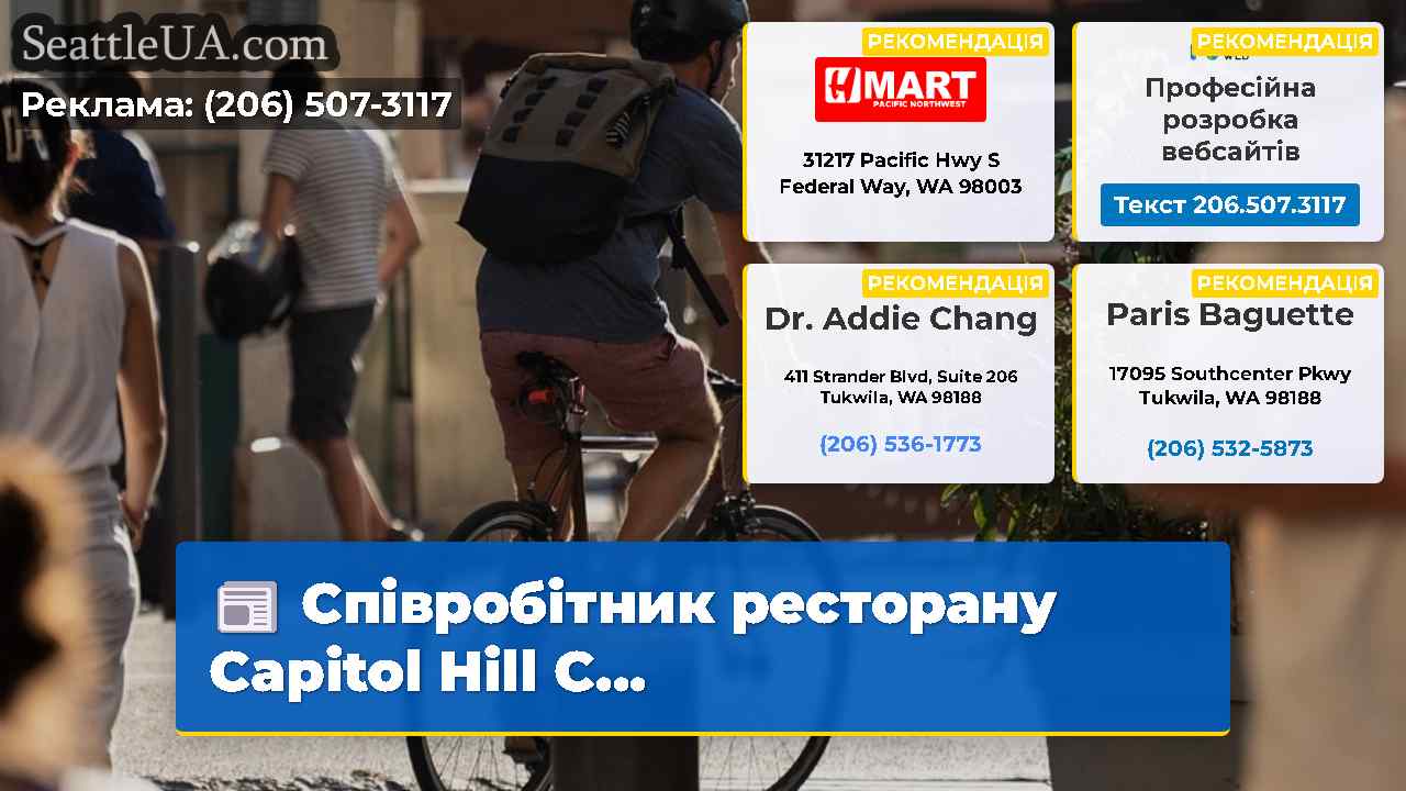Новини Сіетла SeattleUA