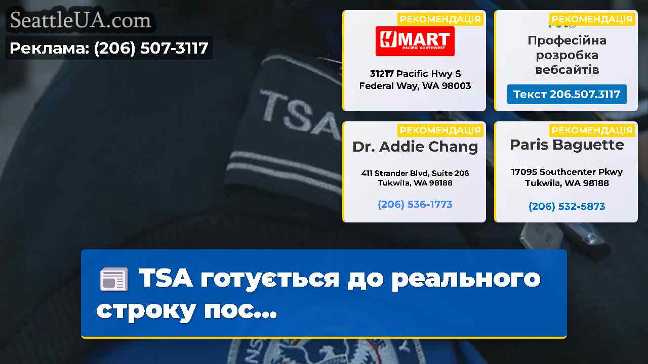Новини Сіетла SeattleUA