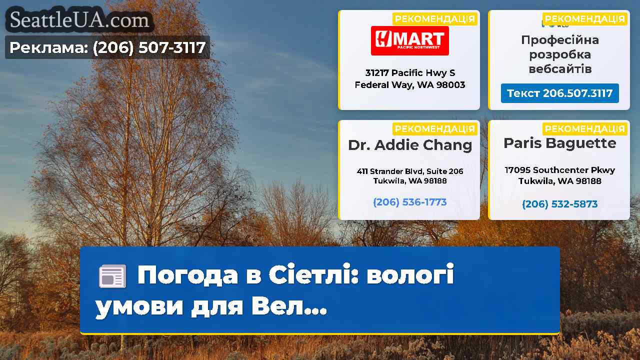 Новини Сіетла SeattleUA