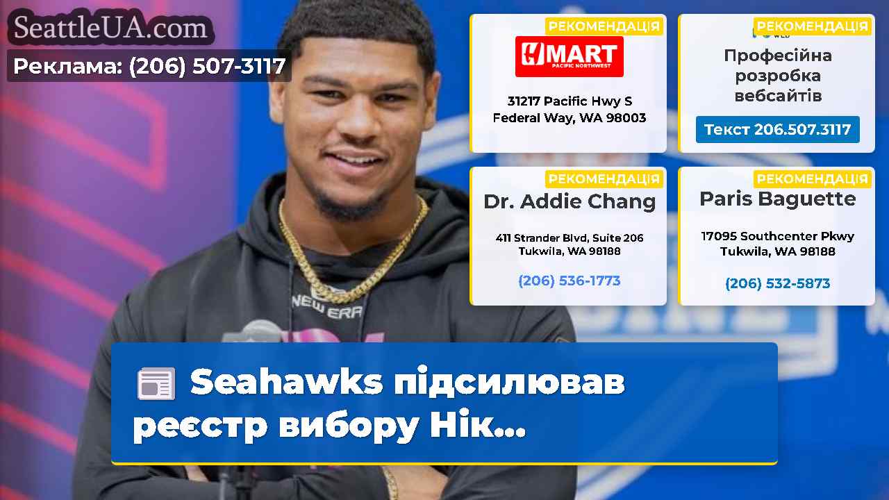 Новини Сіетла SeattleUA