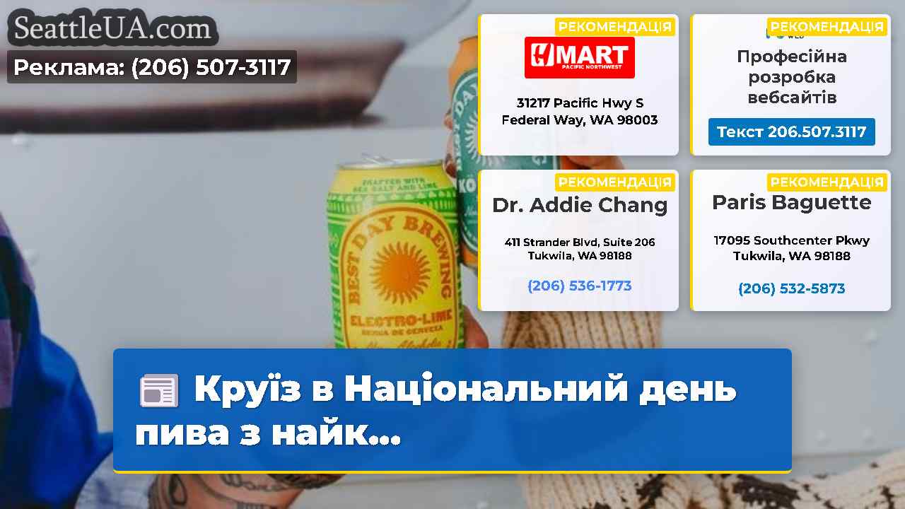 Новини Сіетла SeattleUA