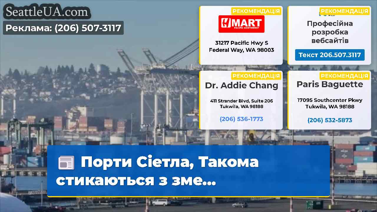 Новини Сіетла SeattleUA