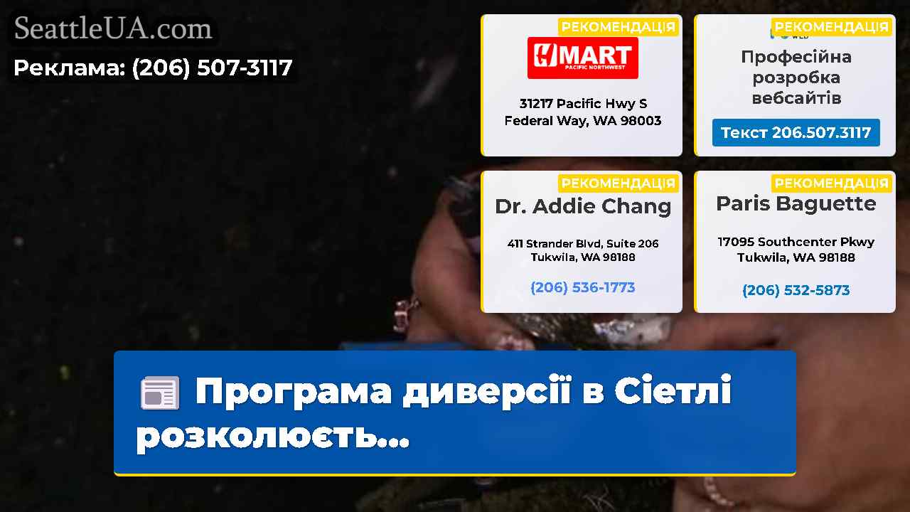 Програма диверсії в Сіетлі розколюєть…