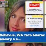 Bellevue WA тато благає допомогу в в…