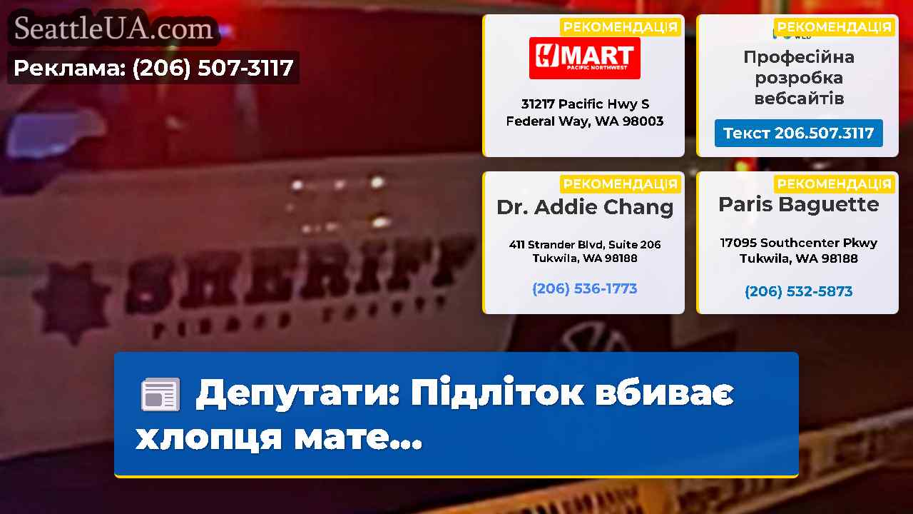 Новини Сіетла SeattleUA