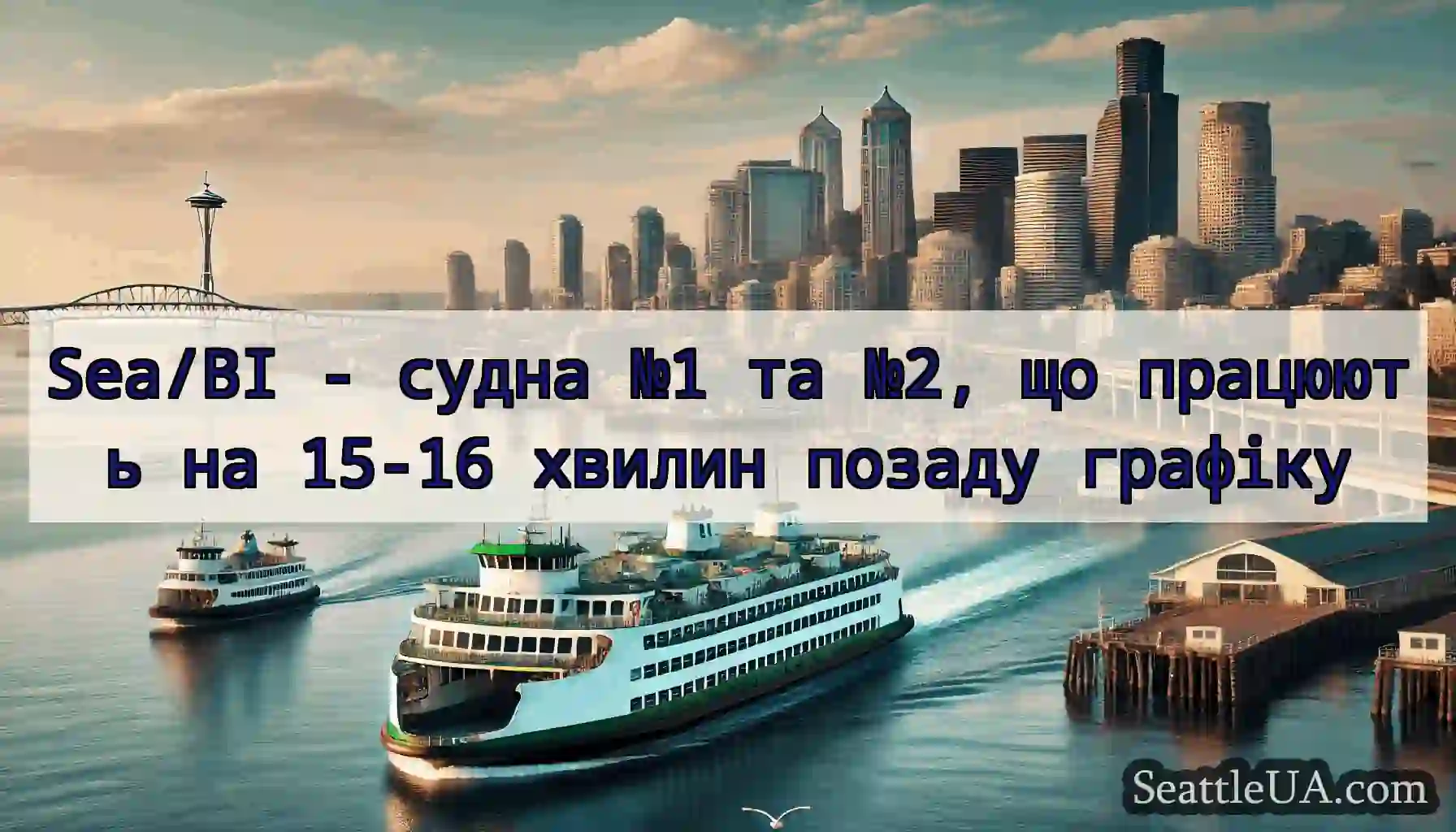 Sea/BI - судна №1 та №2, що працюють на 15-16