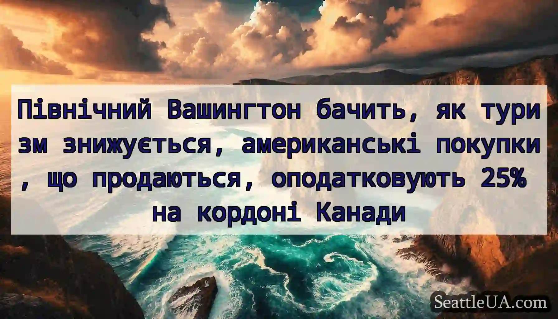 Північний Вашингтон бачить, як туризм знижується,