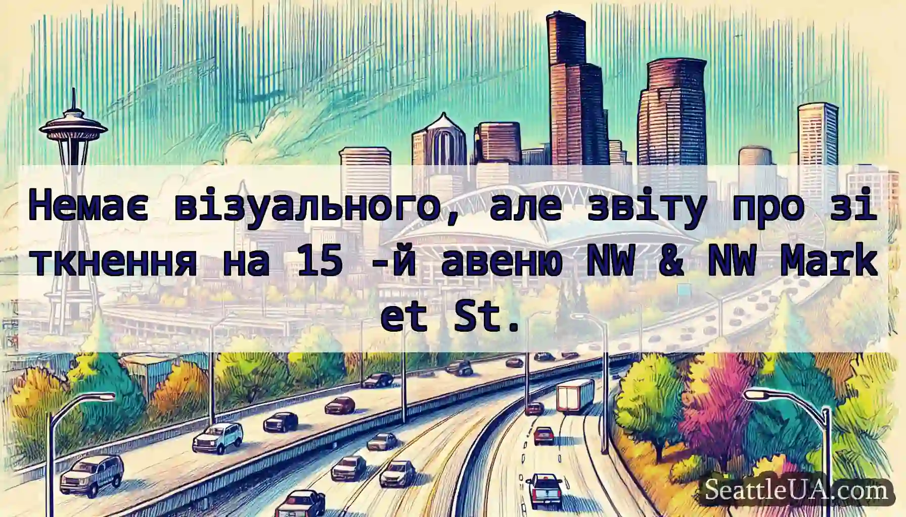 Немає візуального, але звіту про зіткнення на 15