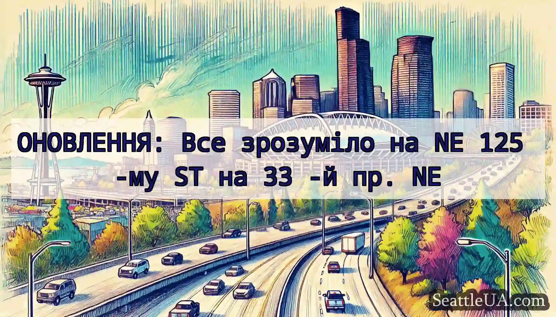 ОНОВЛЕННЯ: Все зрозуміло на NE 125 -му ST на 33