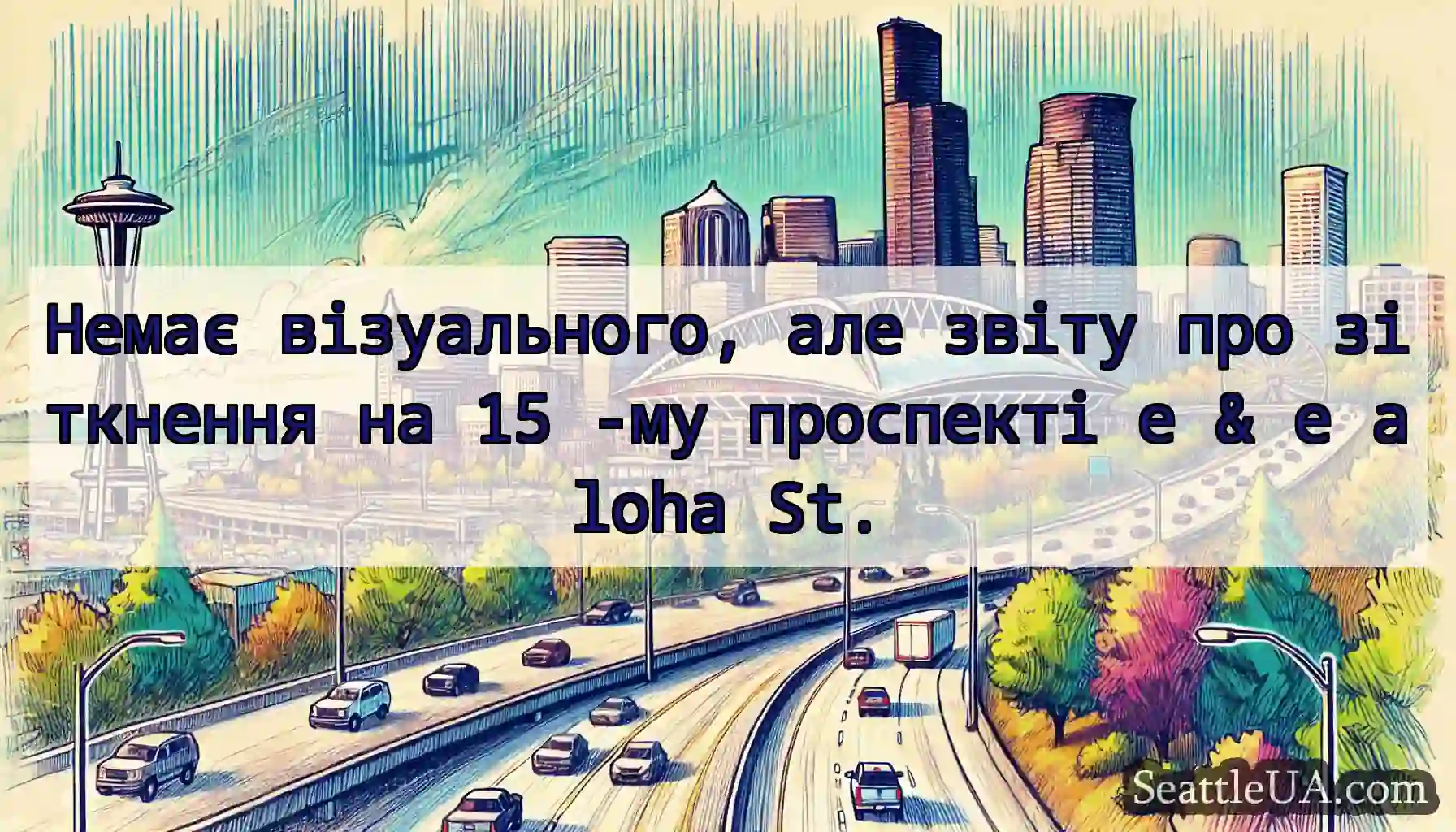Немає візуального, але звіту про зіткнення на 15