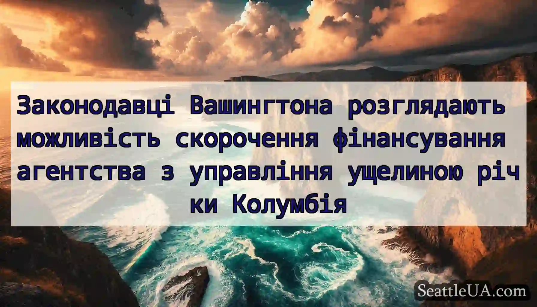 Законодавці Вашингтона розглядають можливість