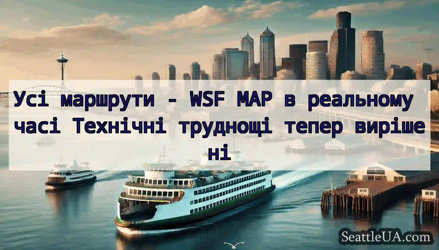 Усі маршрути - WSF MAP в реальному часі Технічні