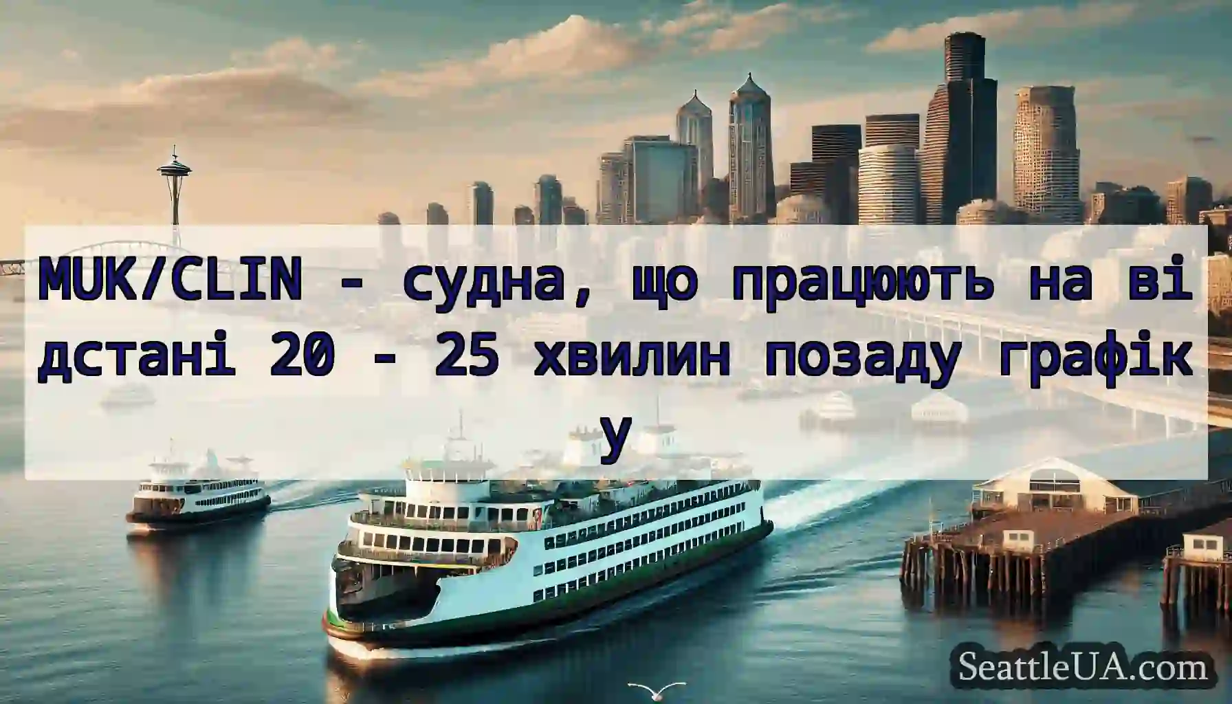 MUK/CLIN - судна, що працюють на відстані 20 - 25