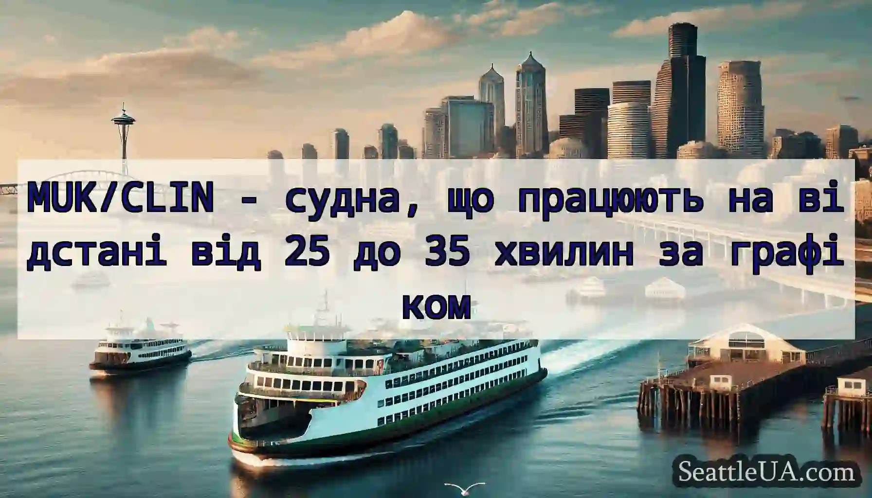 MUK/CLIN - судна, що працюють на відстані від 25