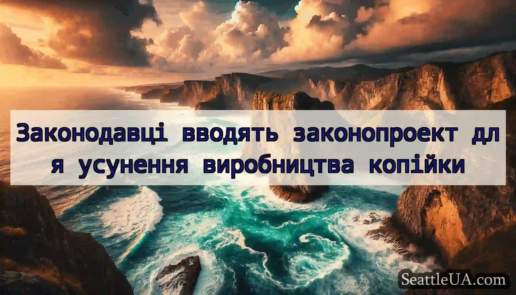 Законодавці вводять законопроект для усунення