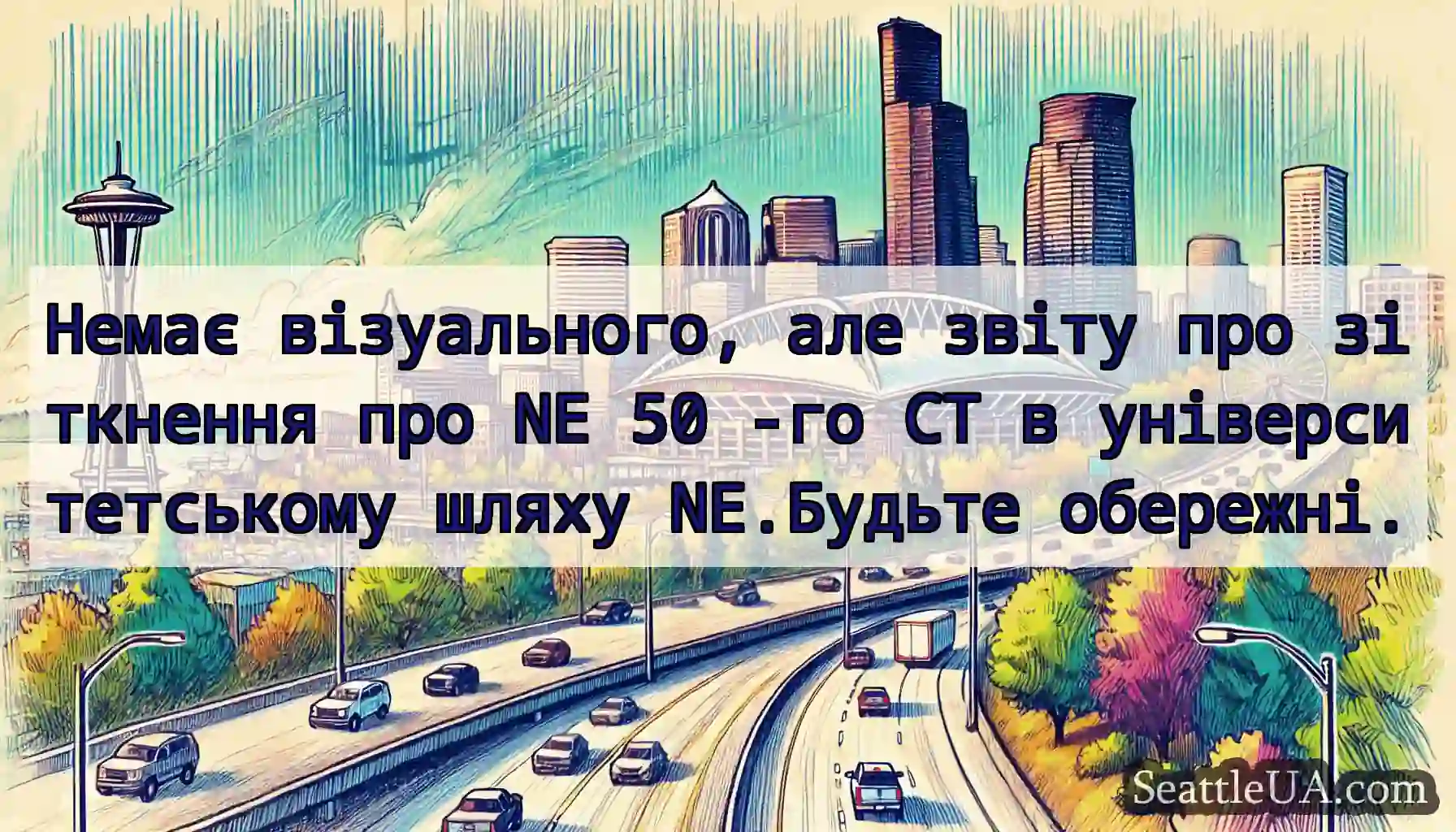 Немає візуального, але звіту про зіткнення про NE