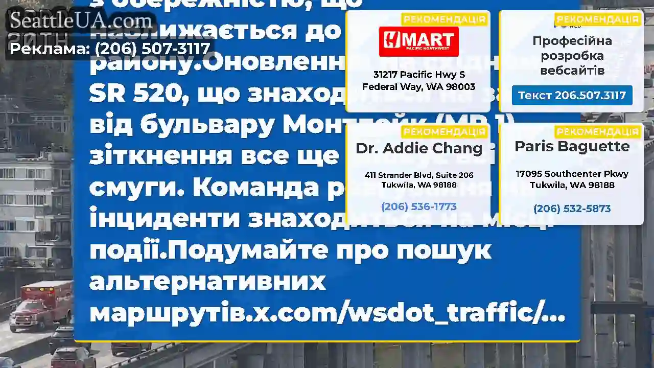 ОНОВЛЕННЯ 2: На східному SR 520, що знаходиться