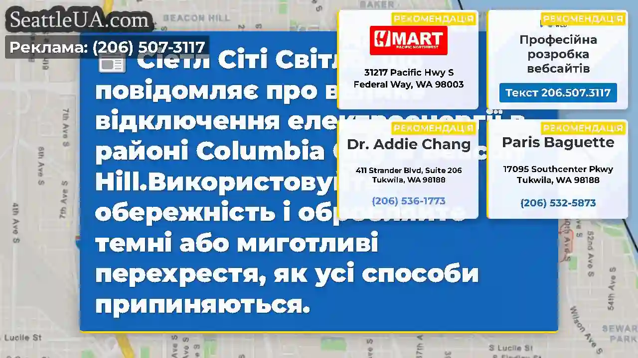 Сіетл Сіті Світло, що повідомляє про велике