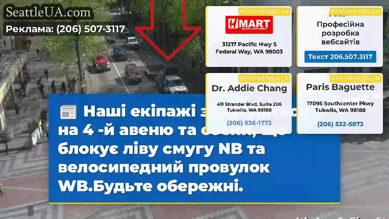 Наші екіпажі знаходяться на 4 -й авеню та сосни,