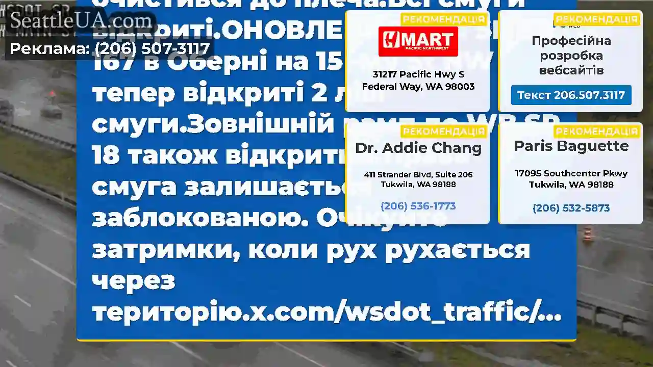 Ясна: Цей інцидент на SB SR 167 на 15 -му St NW в