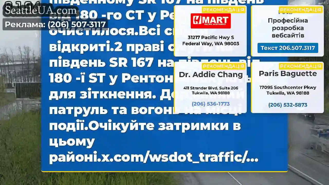 Ясна: це зіткнення на південному SR 167 на