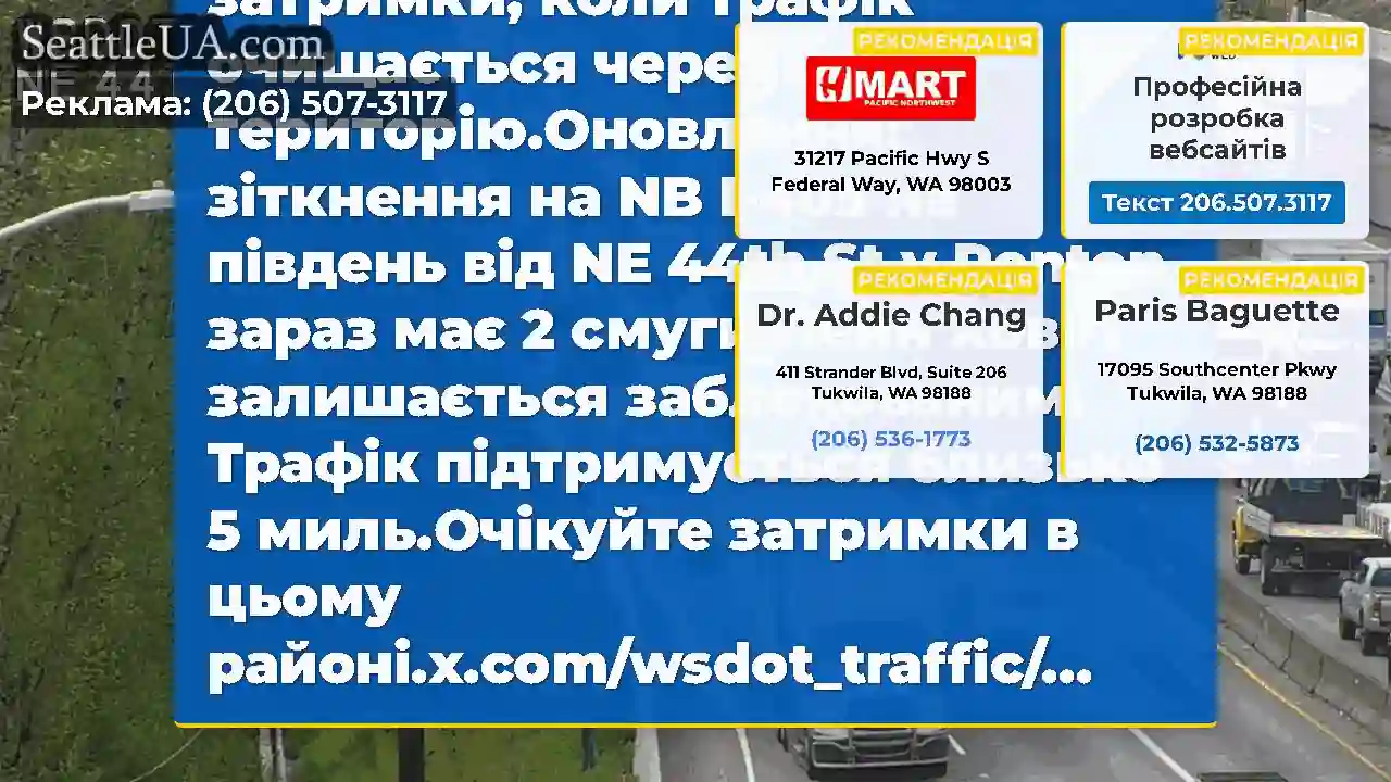 Ясно: це зіткнення на NB I-405 на південь від NE