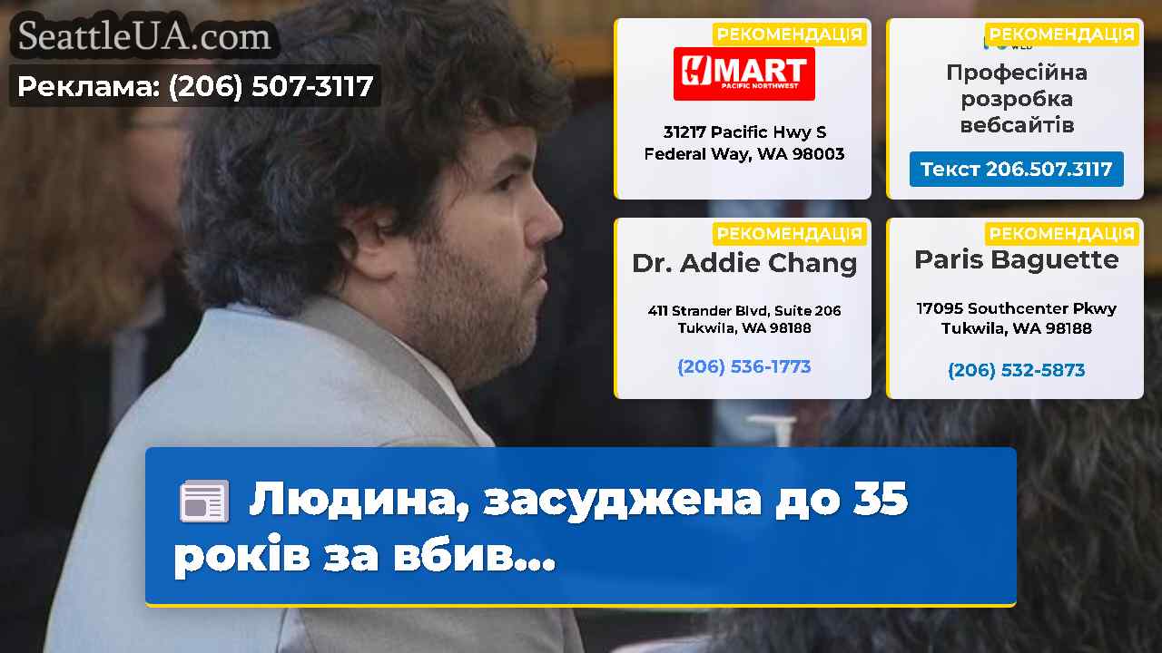 Новини Сіетла SeattleUA